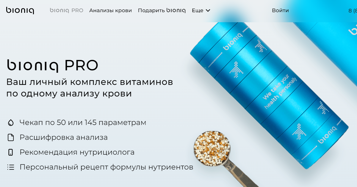 Комплекс витаминов по анализу крови Bioniq PRO