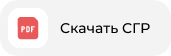 Свидетельство о государственной регистрации