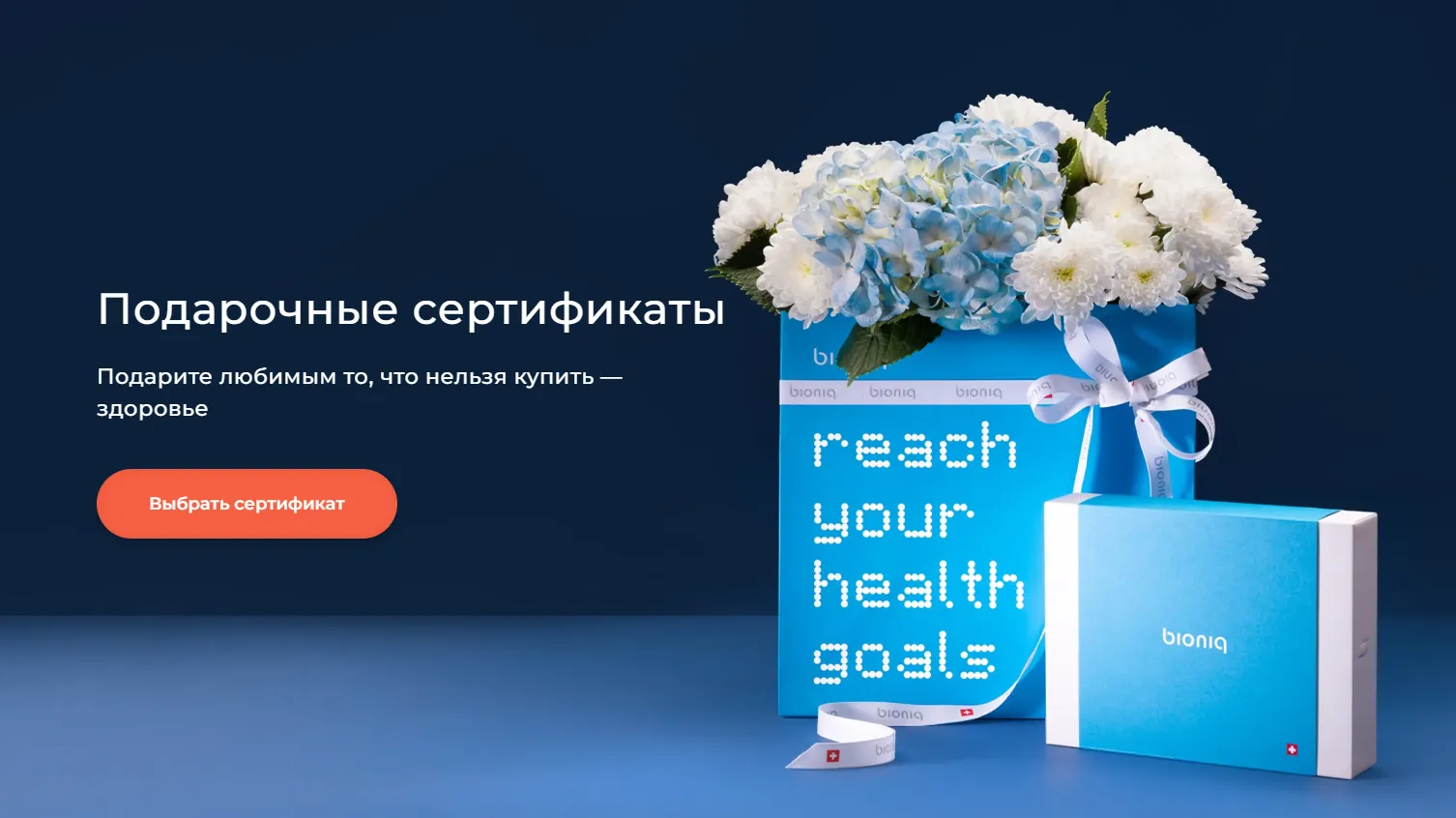 Сертификаты | bioniq